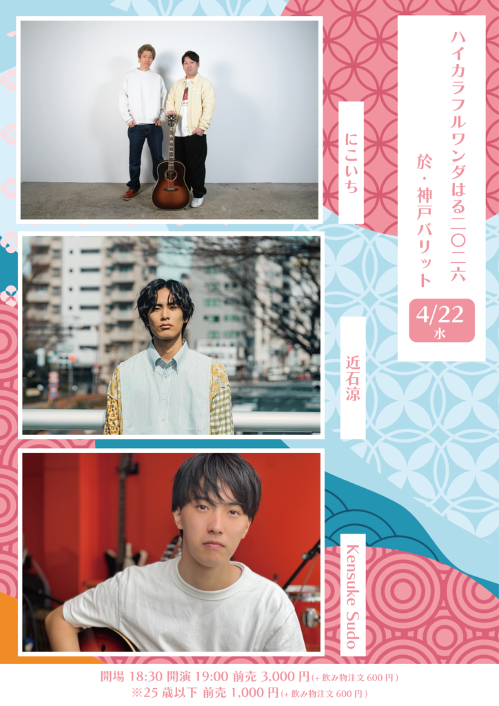 ハイカラフルワンダはる