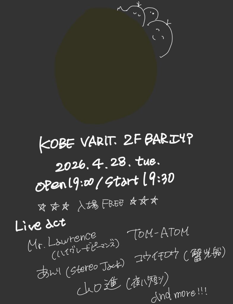 【BAR LIVE】最近読んだ本にこのような一説がありました。 「小さすぎる物語の中の、これまた小さすぎるエピソードに、彼や彼女の心が立ち現れる。」  コロナという「大きすぎる物語」のあとに続く、ライブハウスでの「心にもう一度出会うための」「小さすぎる物語」 試しに覗きみてください。