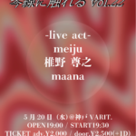琴線に触れる vol.22