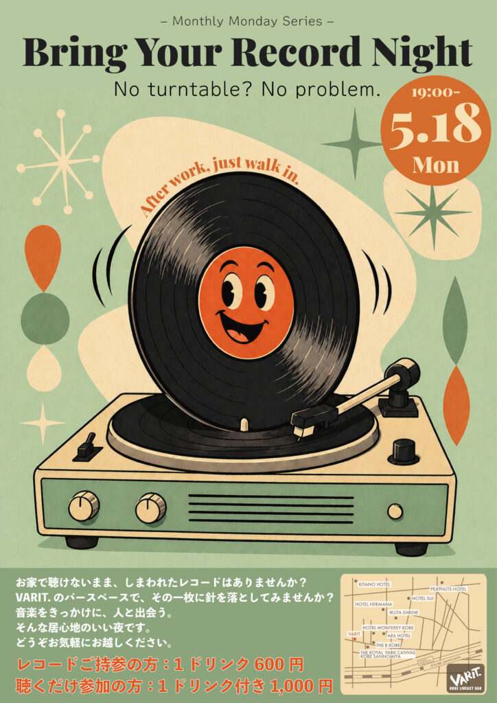 – Monthly Monday Series – Bring Your Record Night