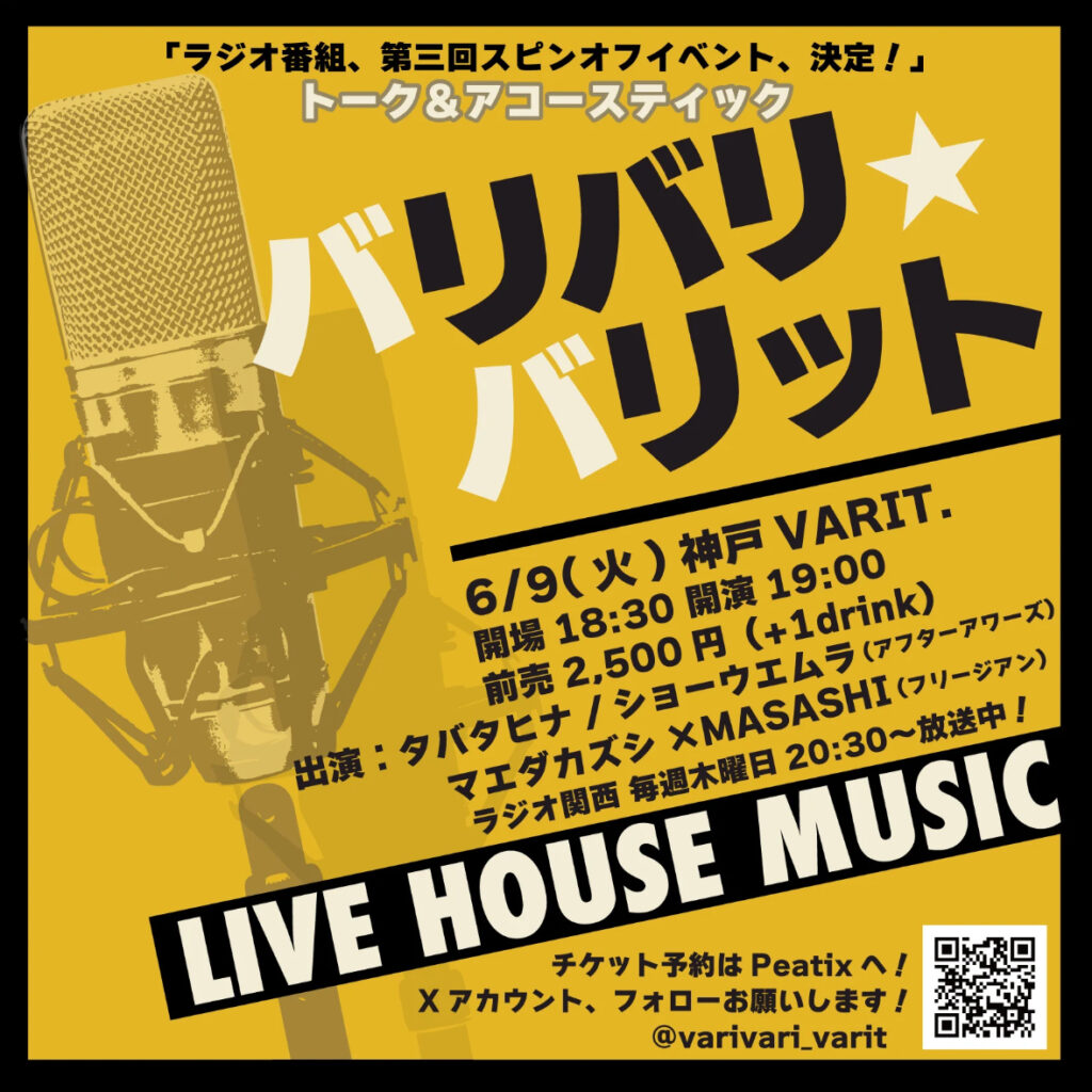 バリバリ☆バリット公開収録ライブ シーズン2 -トーク&アコースティックライブ –