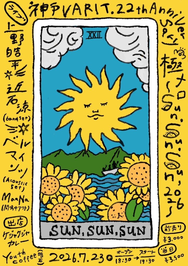 神戸VARIT.22th Anniversary 「極メロ〜Sun,sun,sun,2026〜」