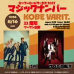 神戸VARIT. 22周年ツーマン企画 ロックンロールサーカス 2027 マジックナンバー