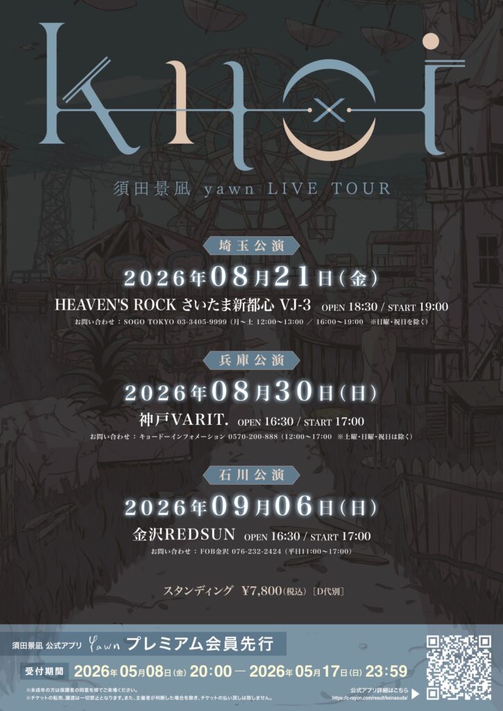須田景凪 yawn LIVE TOUR “knot”
