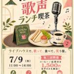 VARIT. 歌声 ランチ喫茶