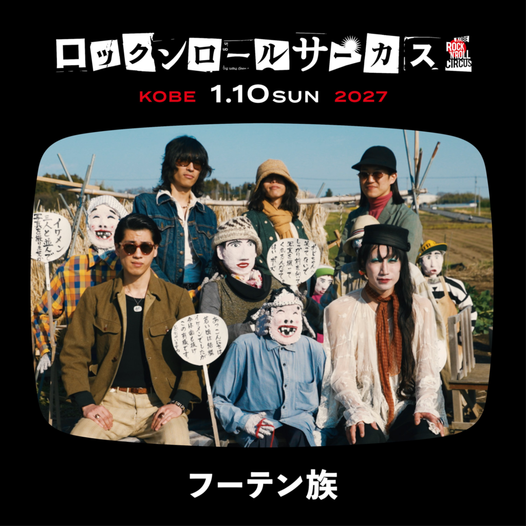 ロックンロールサーカス2027 DAY2