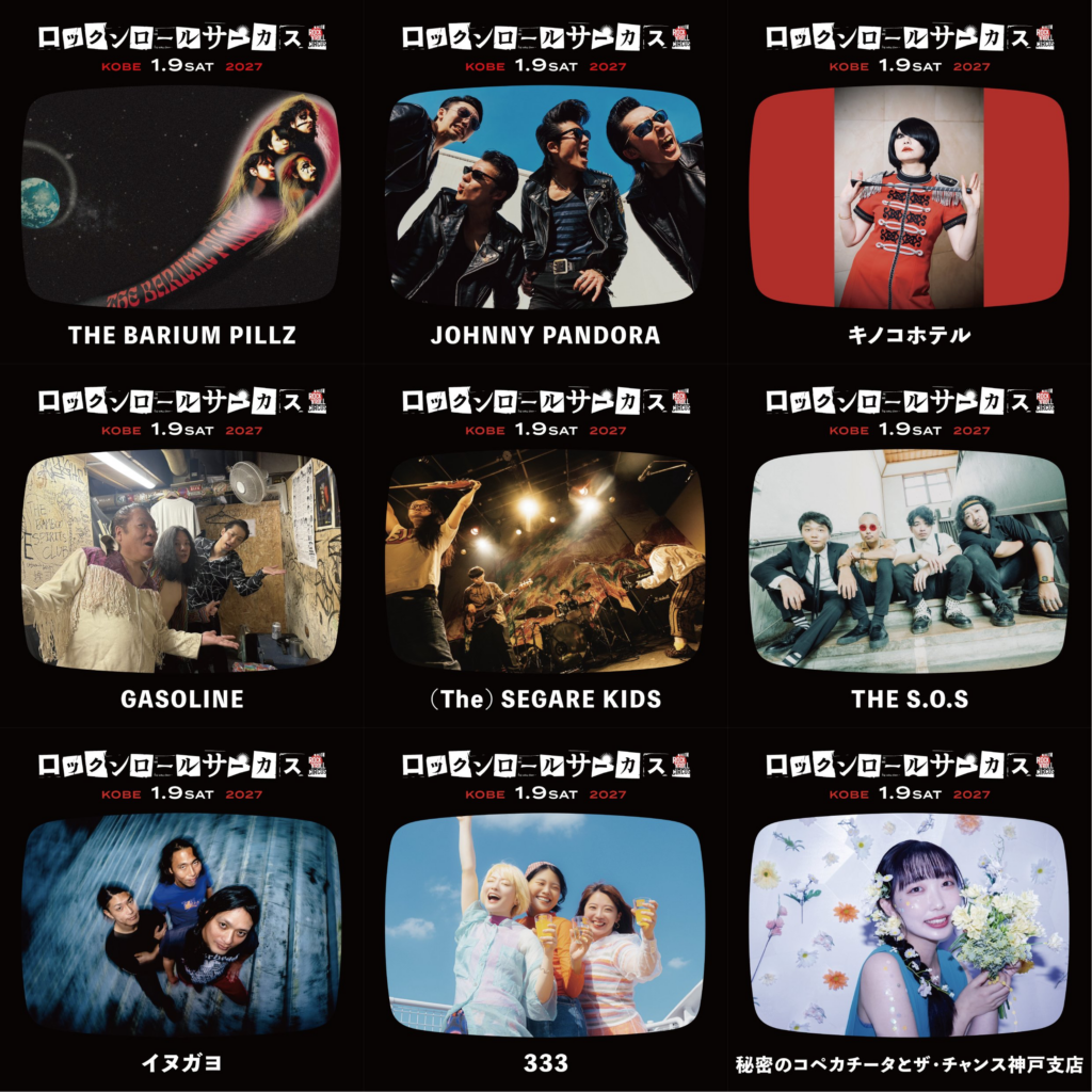 ロックンロールサーカス2027 DAY1