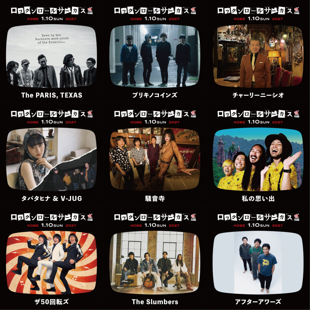 ロックンロールサーカス2027 DAY2