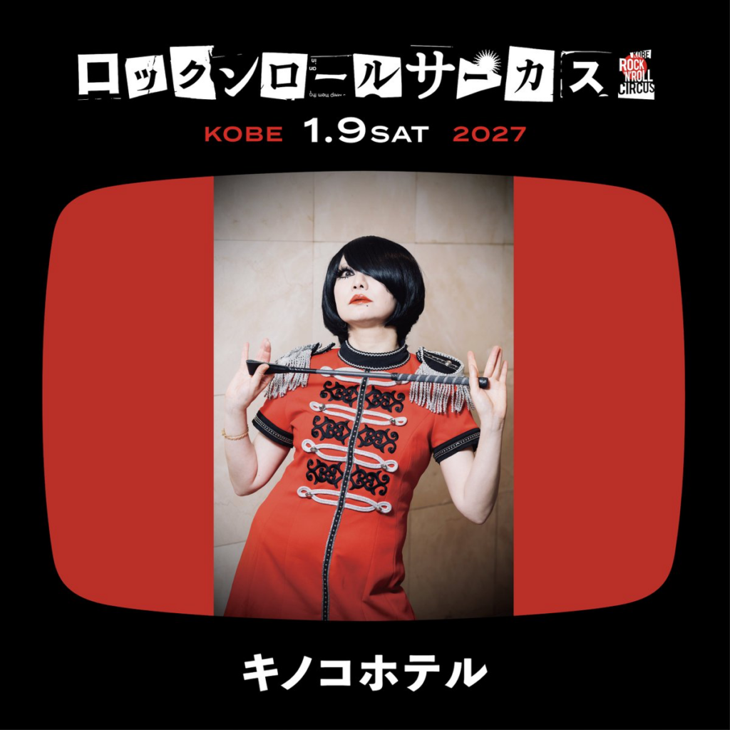 ロックンロールサーカス2027 DAY1