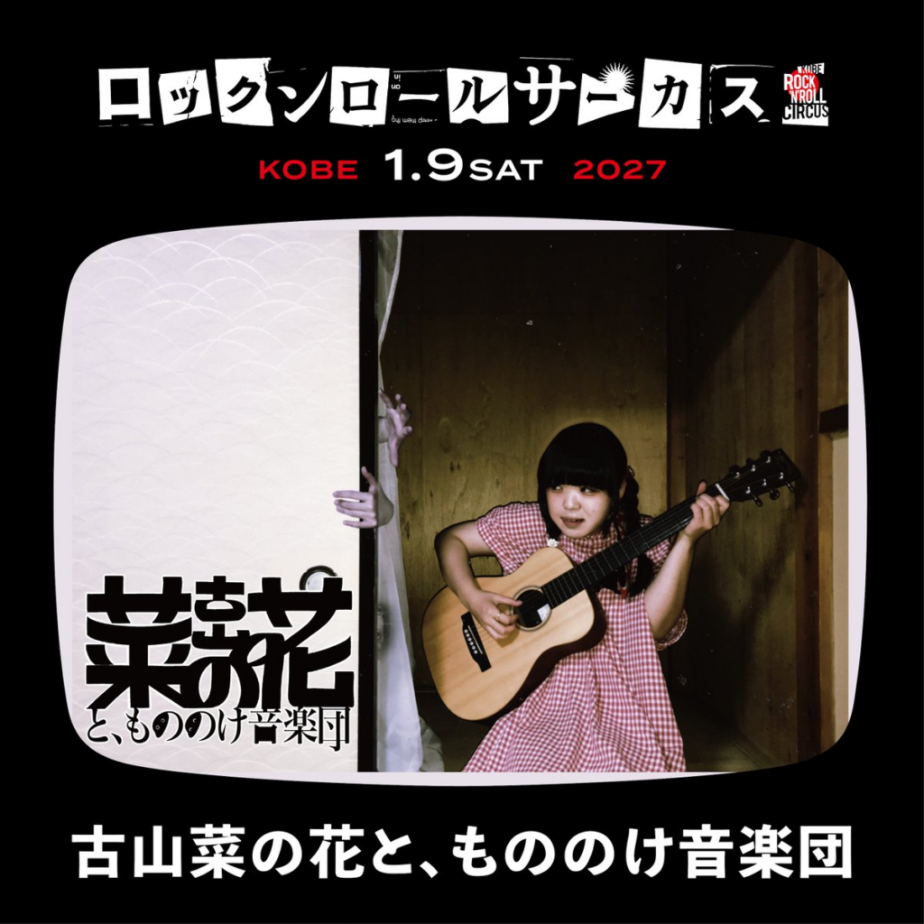 ロックンロールサーカス2027 DAY2