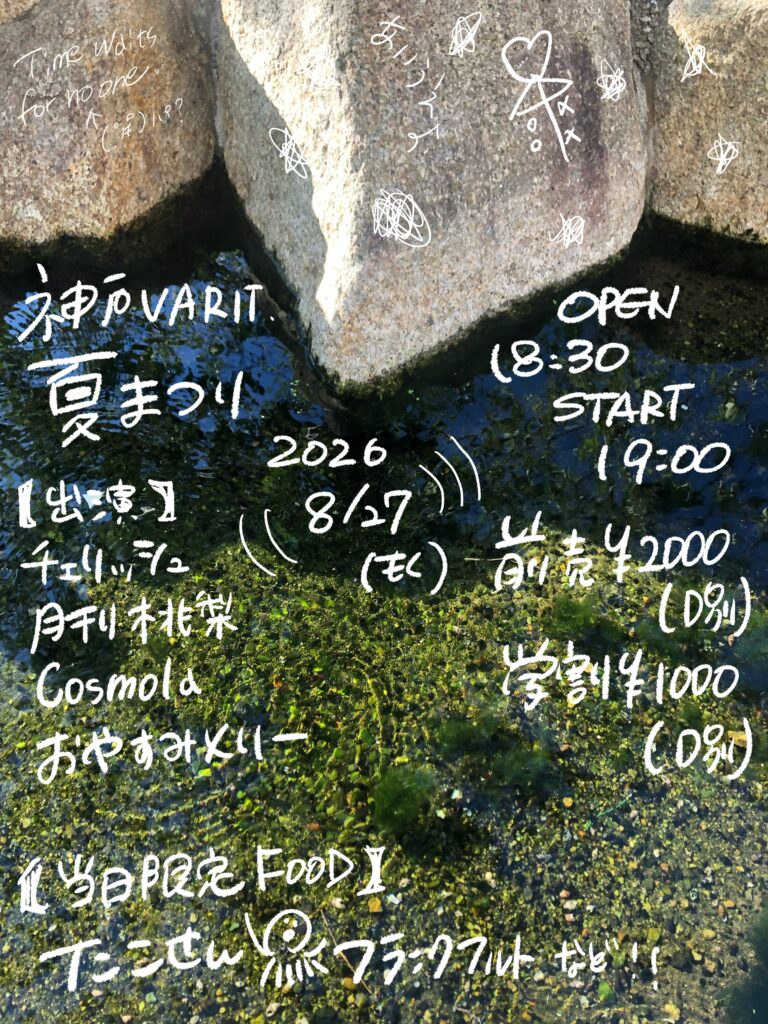 VARIT.夏まつり