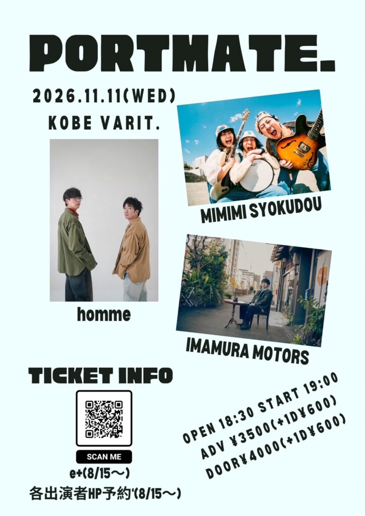今村モータース「Portmate.」
