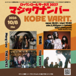 ロックンロールサーカスマジックナンバー