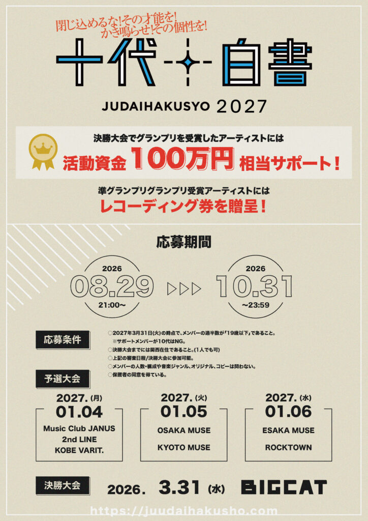 十代白書 2027 神戸VARIT.予選