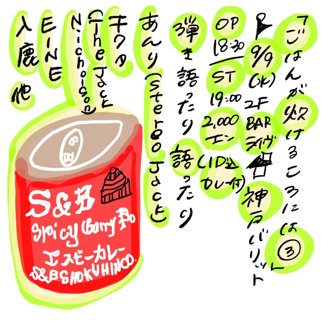 「ごはんが炊けるころには③」