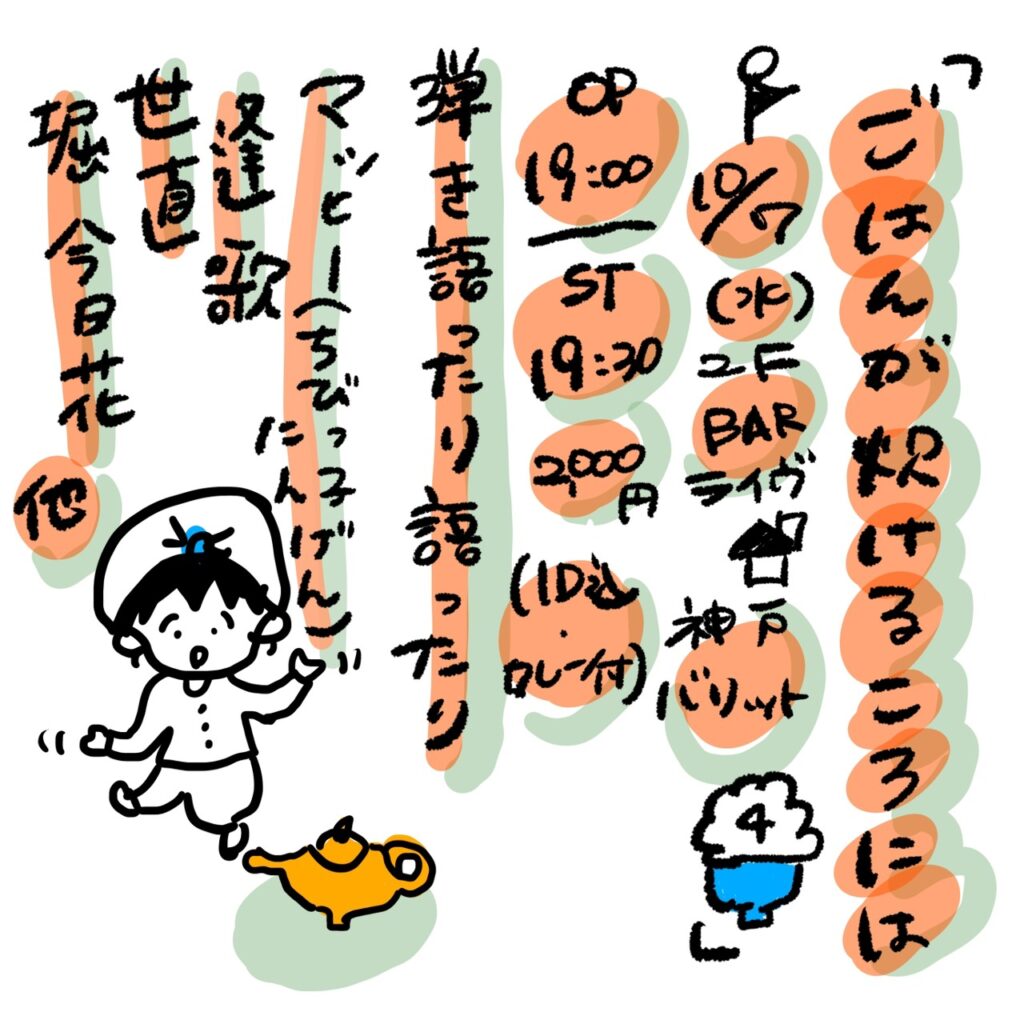 「ごはんが炊けるころには④」