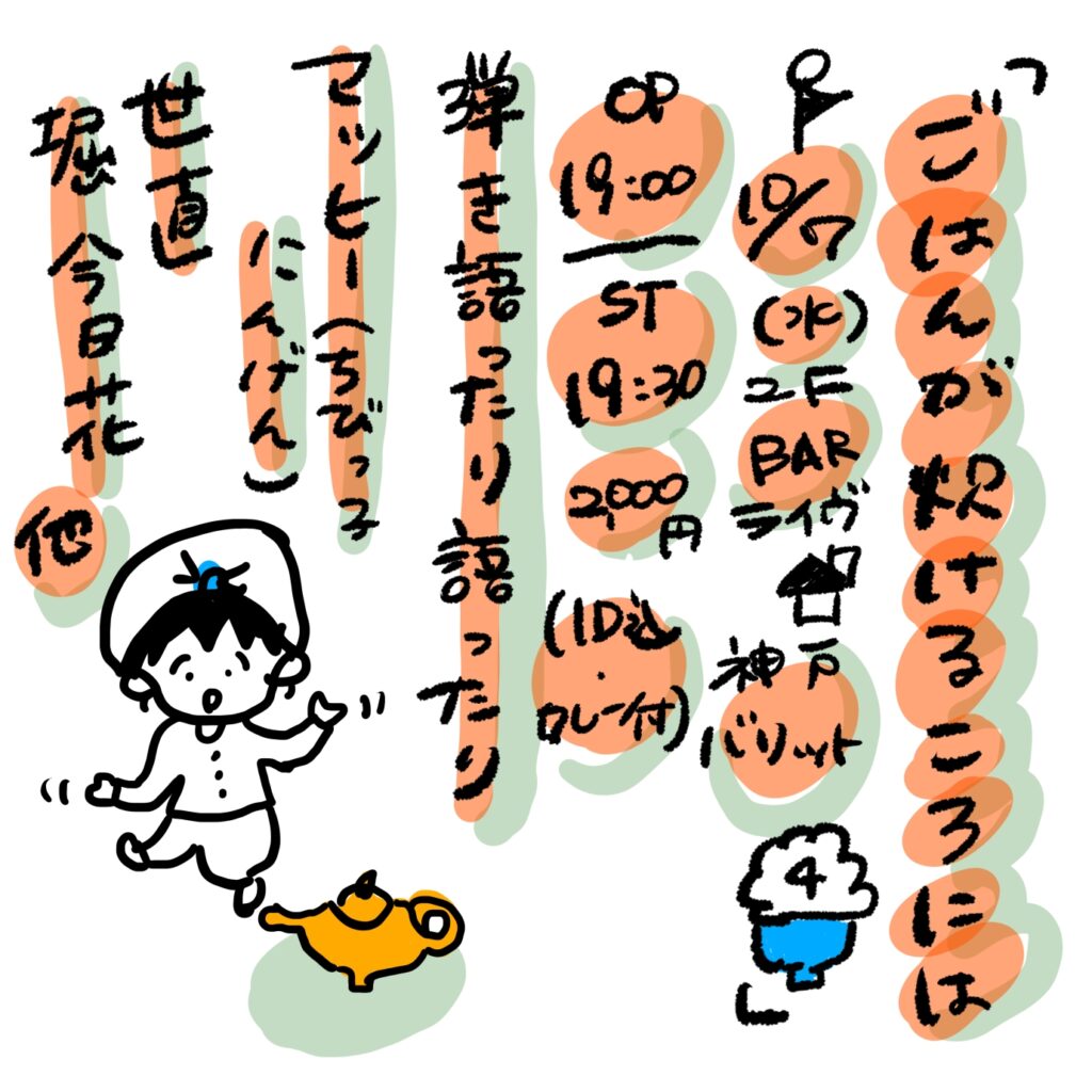 「ごはんが炊けるころには④」