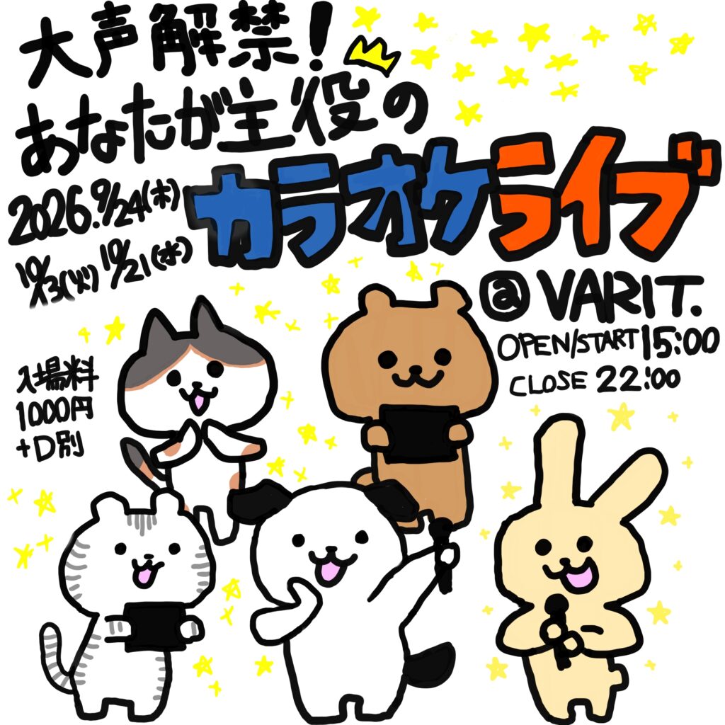 【カラオケ営業】大声解禁！あなたが主役のカラオケライブ＠VARIT.