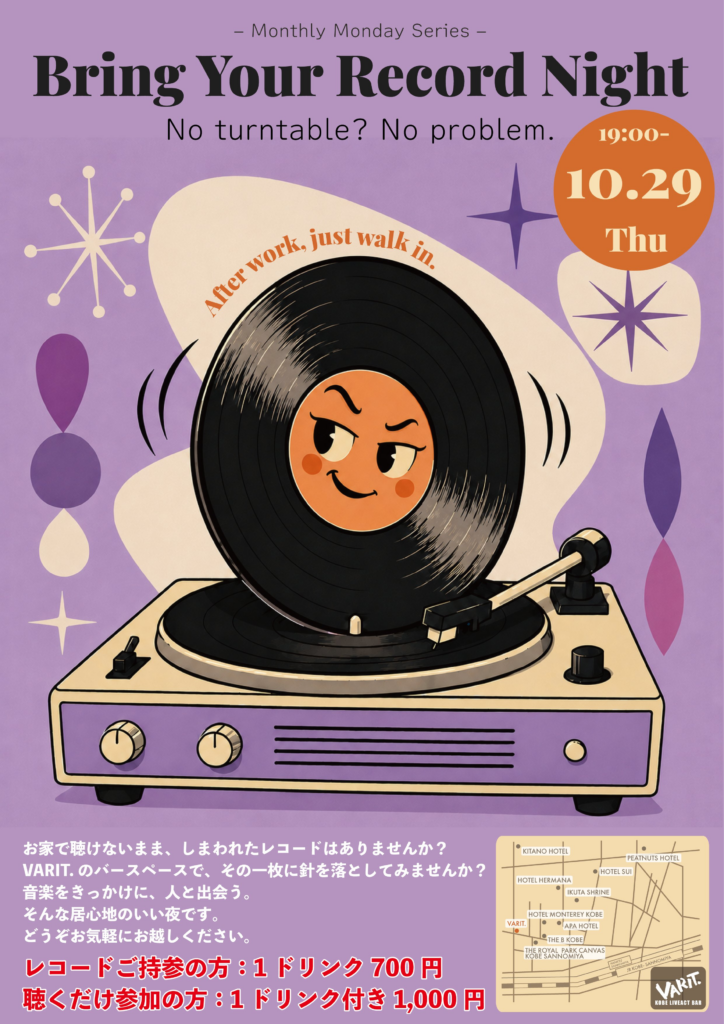 – Monthly Monday Series – Bring Your Record Night