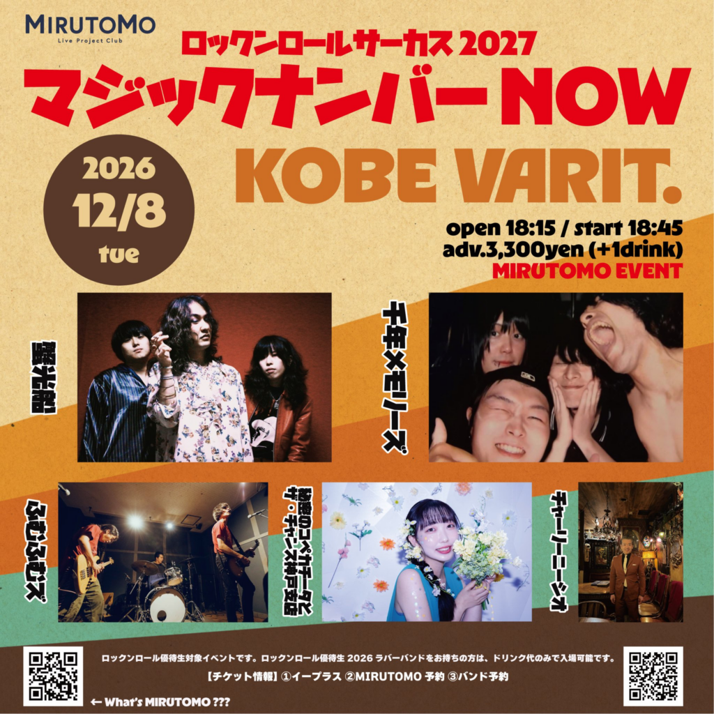 ロックンロールサーカス 2027 マジックナンバー NOW day2