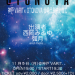 OTONOVA 神戸VARIT.会場代表決定戦 C