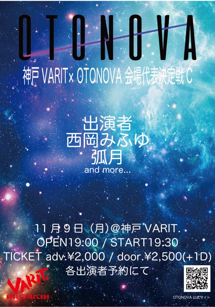 OTONOVA 神戸VARIT.会場代表決定戦 C
