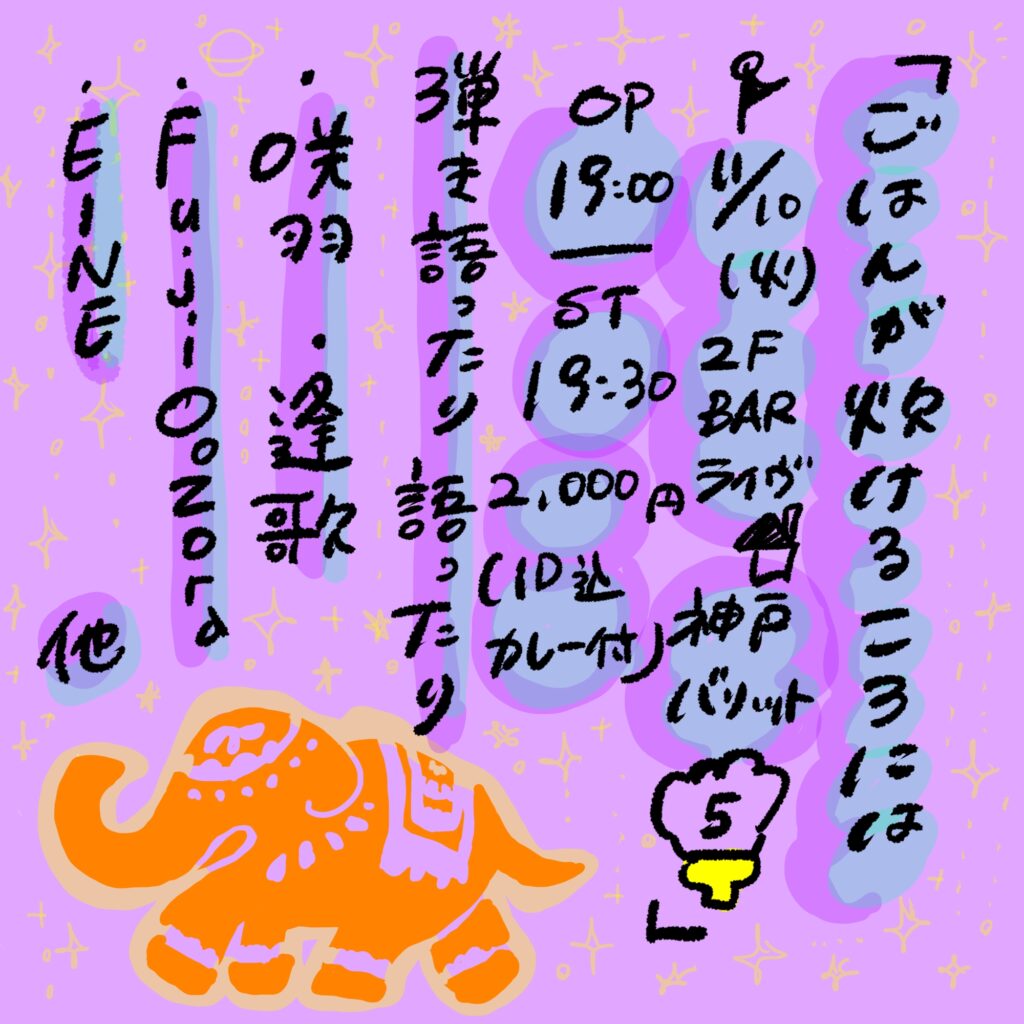 「ごはんが炊けるころには⑤」